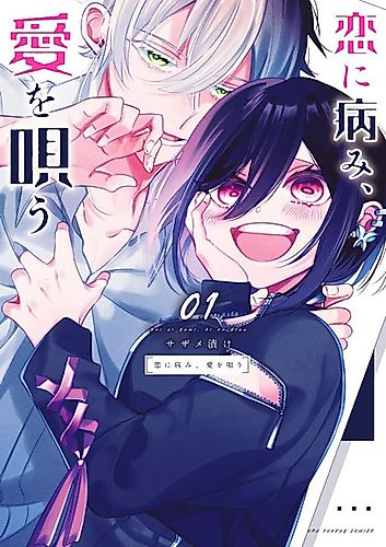 Cover image for Koi ni Yami, Ai wo Utau