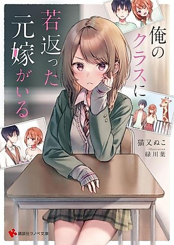 Cover image for Ore no Class ni Wakagaetta Moto Yome ga Iru