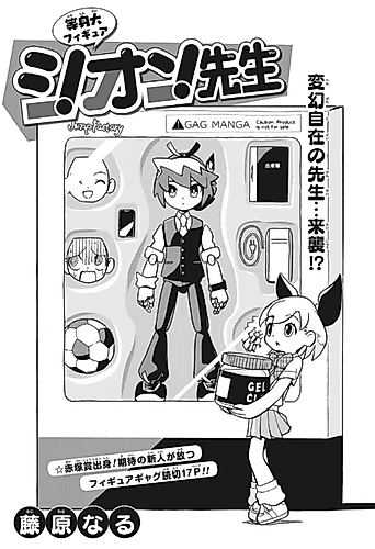 Cover image for Toushindai Figure: Shion-sensei