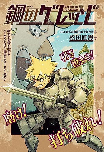 Cover image for Hagane no Grezzo