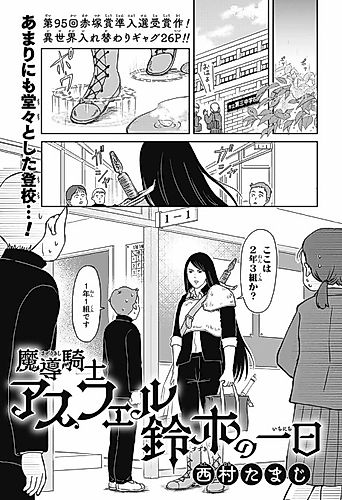 Cover image for Madou Kishi Asfel Suzuki no Ichitachi