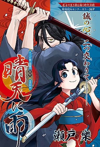 Cover image for Seiten ni Ame