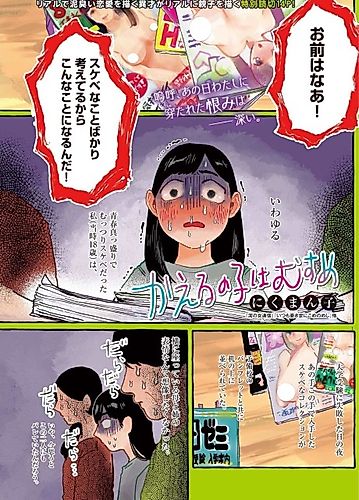 Cover image for Kaeru no Ko wa Musume