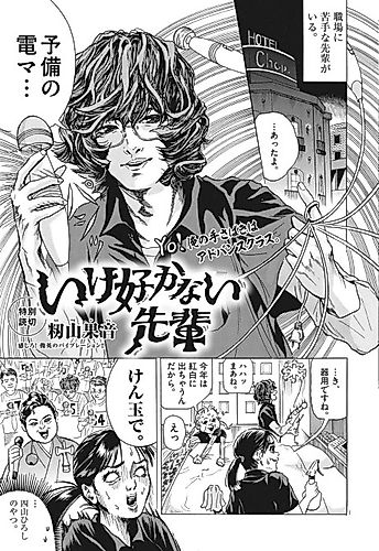 Cover image for Ikesukanai-senpai