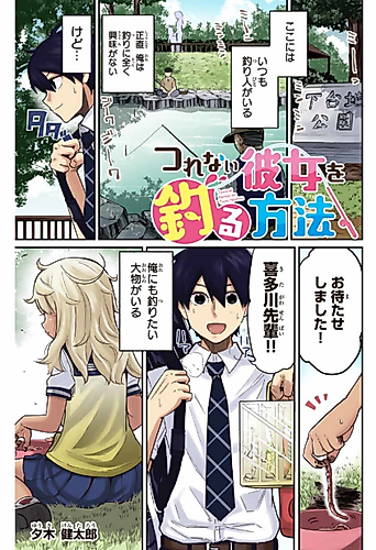 Cover image for Tsurenai Kanojo wo Tsuru Houhou