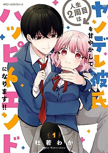 Cover image for I Have a Second Chance at Life, so I'll Pamper My Yandere Boyfriend for a Happy Ending!!