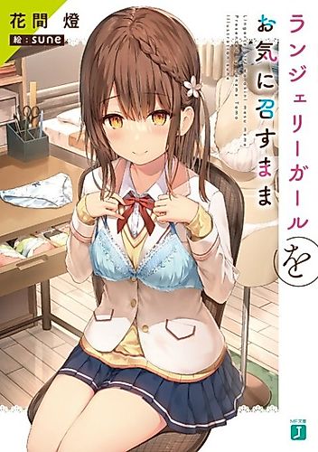 Cover image for Lingerie Girl wo Oki ni Mesumama