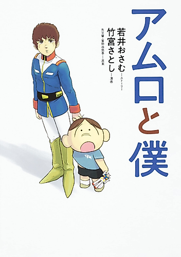 Cover image for Amuro and I