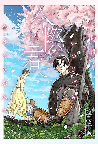 Cover image for Imawa no Kimi e