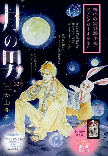 Cover image for Tsuki no Otoko