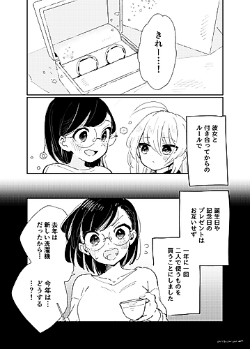 Cover image for Kanojo to Yubiwa wo Tsuketa Hi