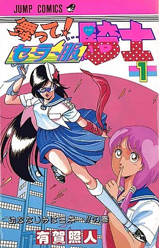 Cover image for Matte! Sailor Fuku Kishi