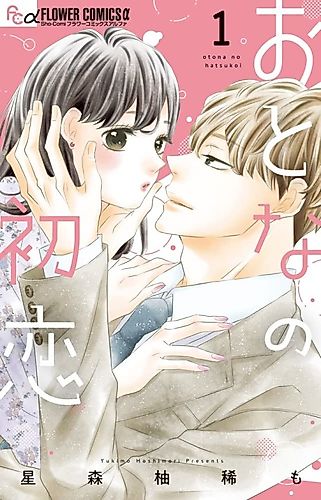 Cover image for Otona no Hatsukoi