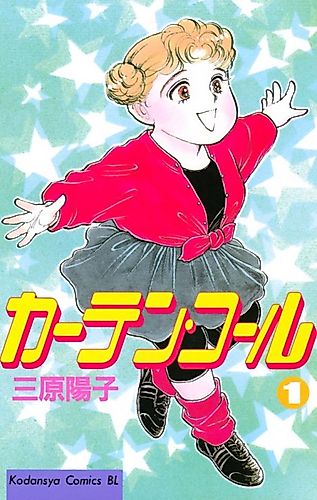 Cover image for Curtain Call