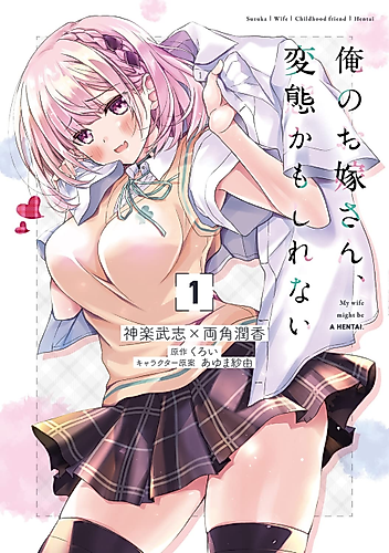 Cover image for My Wife Might Be a Hentai.