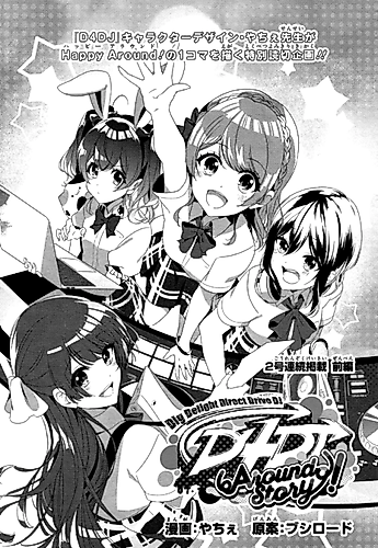 Cover image for D4DJ Around Story!