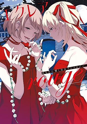 Cover image for Éclair Rouge: A Girls' Love Anthology That Resonates in Your Heart