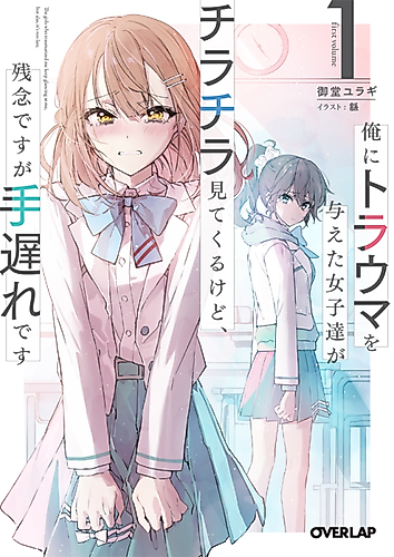Cover image for The Girls Who Traumatized Me Keep Glancing at Me, but Alas, It's Too Late.