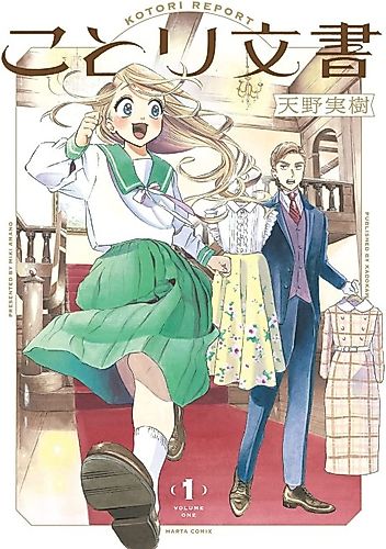 Cover image for Kotori Bunsho