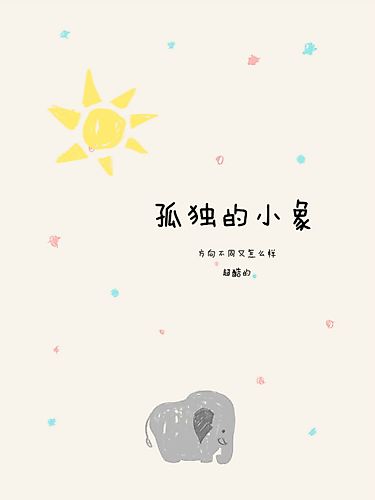 Cover image for Lonely Baby Elephant