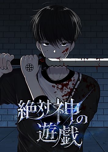Cover image for Game of the Ultimate God (Remake)