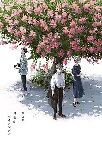Cover image for Hereditary Triangle