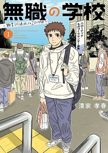 Cover image for Mushoku no Gakkō