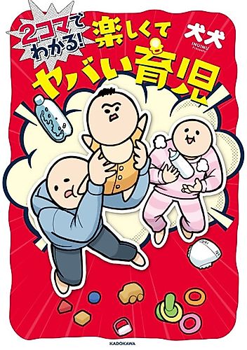Cover image for You'll Get It in 2 Panels! The Fun and Weirdness of Childcare