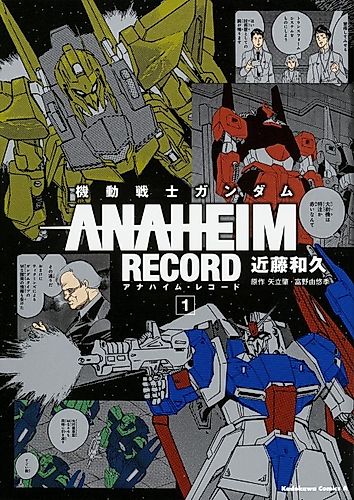 Cover image for Mobile Suit Gundam - Anaheim Record