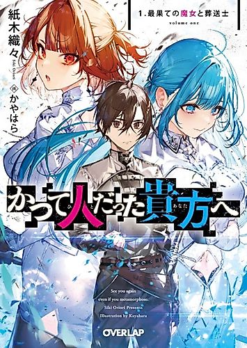 Cover image for Katsute Hito Datta Anata e