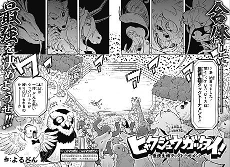 Cover image for Hyakujuu Gattai!: Saikyou Seibutsu Tag Tournament
