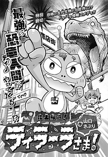 Cover image for Chijou Dakkan! Tyraara-sama!