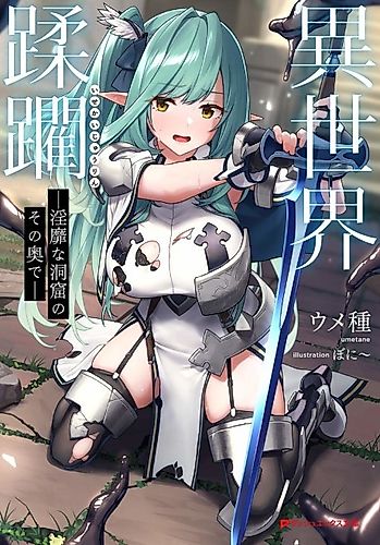 Cover image for Isekai Juurin: Inbi na Doukutsu no Sono Oku de