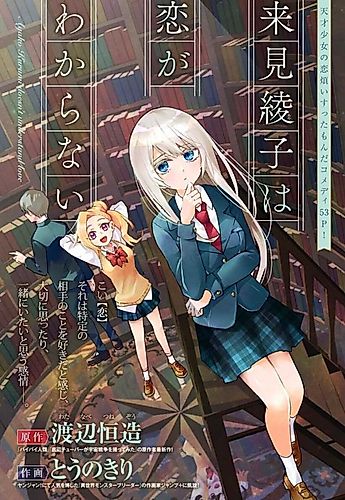 Cover image for Ayako Kurumi Doesn't Understand Love
