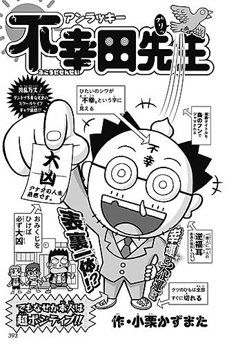 Cover image for Unlucky Fukouda-sensei
