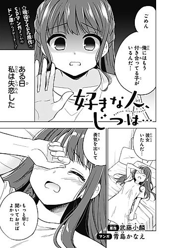 Cover image for Suki na Hito, Jitsu wa…