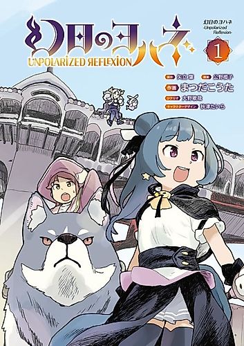 Cover image for Yohane of the Parhelion: Unpolarized Reflexion