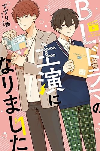 Cover image for We Star in a BL Drama.