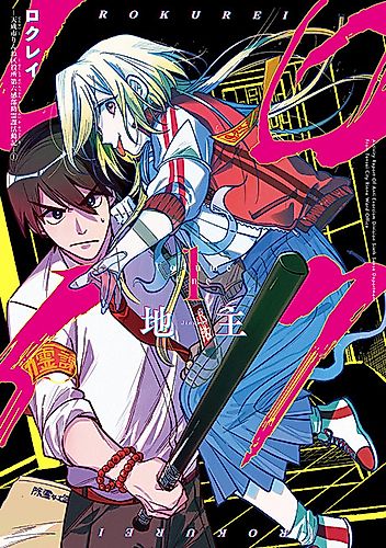 Cover image for Rokurei: The Anti-Exorcism Division