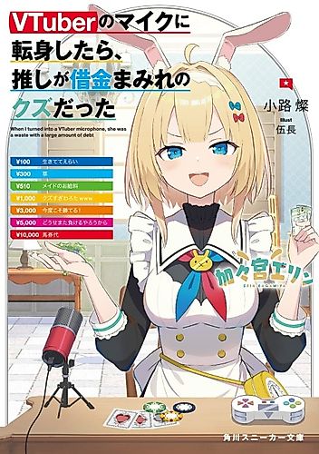 Cover image for VTuber no Mic ni Tenshin Shitara, Oshi ga Shakkin Mamire no Kuzu datta