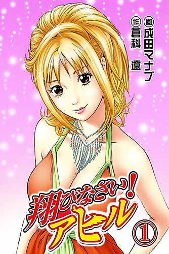 Cover image for Tobinasai! Ahiru