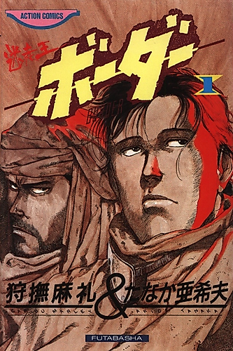 Cover image for A Strayed King's Border