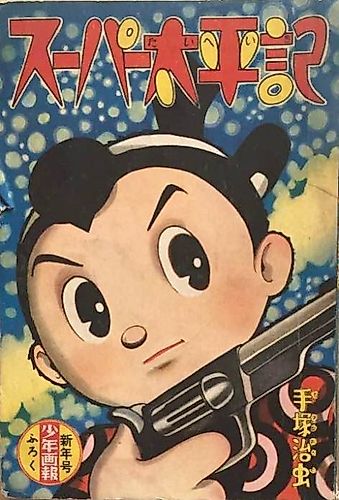Cover image for Super Taiheiki