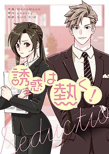 Cover image for Yuuwaku wa Atsuku!