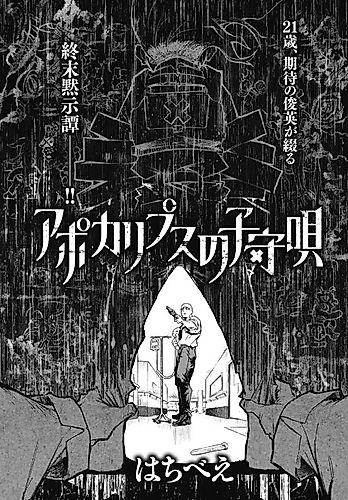 Cover image for Apocalypse no Komoriuta