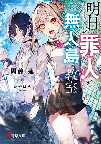 Cover image for Potential Criminals & The Prison Island