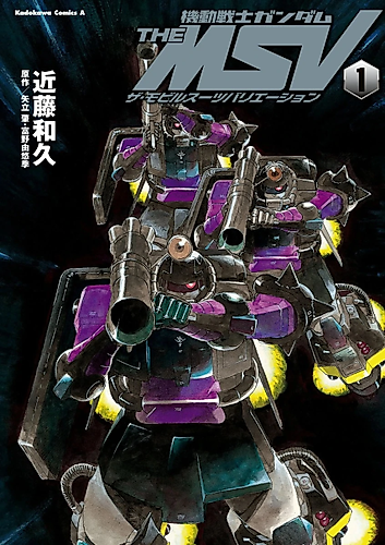 Cover image for Kidou Senshi Gundam THE MSV: The Mobile Suit Variation