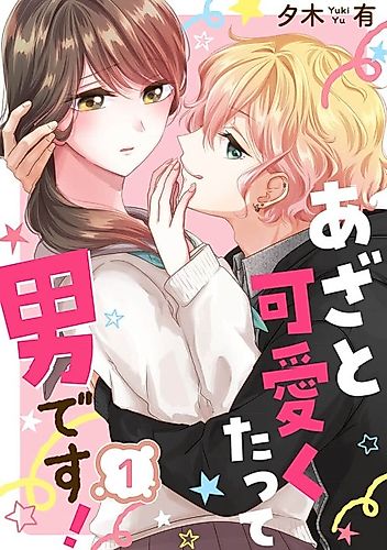 Cover image for Cute and Flirty... and a Man!