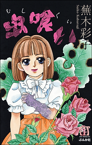 Cover image for Mushikui