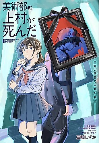 Cover image for Bijutsubu no Uemura ga Shinda